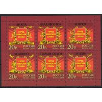 Россия 2014. Города воинской славы. Лист 1861-66 (1148)