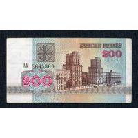 200 рублей 1992 года. Беларусь. Серия АМ 3665369