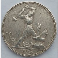 Полтинник 1925 #47