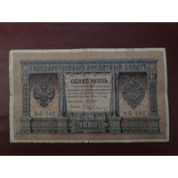 1 рубль 1898г Шипов-Гейльман НБ-282