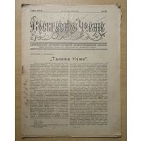 Газета Воскресное чтение, 38-1936