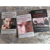 Книги Пола Экмана