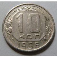 10 копеек 1956