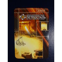 Календарик 2008 г.  Петросталь.