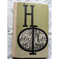 25-32 Сборник научной фантастики Выпуск 19 Москва 1978