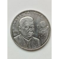 50 тенге Казахстан. Жумабек Ташенев.