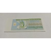 10000 карбованцев 1995 с рубля