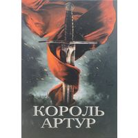 Король Артур и рыцари Круглого Стола Иллюстрации Говарда Пайла