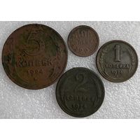 Монеты СССР 1924-25гг.(4 монеты одним лотом)