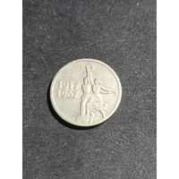 15 копеек 1967