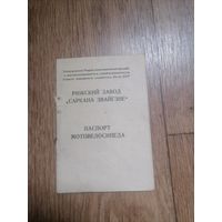 Паспорт мотовелосипеда R-2 Гауя 1963г