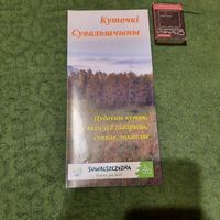 Буклет Куточкі Сувальшчыны.