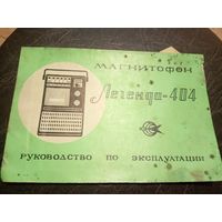 Паспорт"Магнитофон Легенда-404"\2