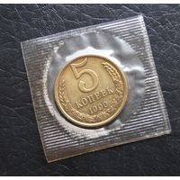 5 копеек 1990 год наборная