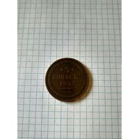 5 копейк 1857