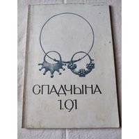 Журнал "Спадчына" -  1. 91 г.