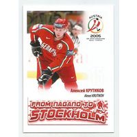 Алексей Крутиков / Сборная Беларуси / 2005г.