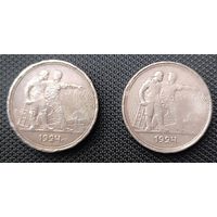 1 рубль 1924 года + 1 рубль 1924 года