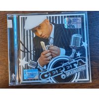 Серёга – Дискомалярия