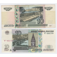 Россия 10 рублей 1997 (модификация 2004) Серия ЭГ