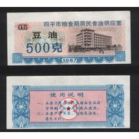 Китай 1987 год г.Сыпин(Siping)пров.Гирин прод.талон (соевое масло) на 0,5ед=500гр ТОРГ