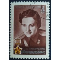 СССР 1976 Павлюченко, клей.