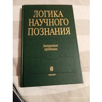 Логика научного познания. Редкая