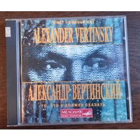 Александр Вертинский - То, что я должен сказать