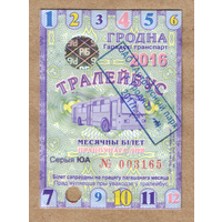 Проездной рабочего дня троллейбус Гродно 2016 с переоценкой 2017