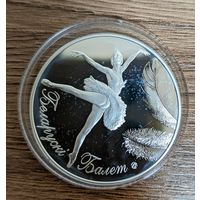 20 рублей 2013 Белорусский балет. 999 проба. Без сертификата