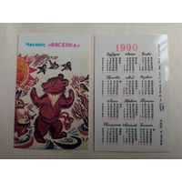 Карманный календарик. Журнал Вясёлка .1990 год
