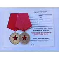 Ветерану поискового движения СНГ.
