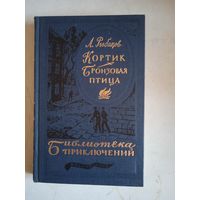 Кортик.бронзовая птица