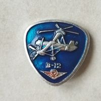 Значок. Вертолет В-12. Гражданская авиация СССР.