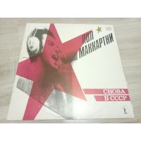 Paul McCartney - Снова в СССР (Vinyl)
