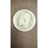 50 копеек 1899