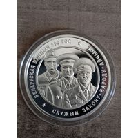 ТОРГ 20 рублей 2017 года Белорусская милиция 100 лет.