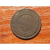 1 копейка 1893