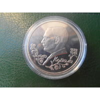 Россия. 1 рубль 1992 г. Я. Купала в капсуле