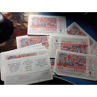 Лотерея ДОСААФ 50 копеек 1988 г. 70 лет ВС СССР 1 выпуск