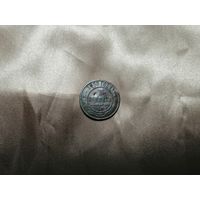 1 копейка 1869 ЕМ