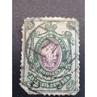 Почтовая марка Российской империи 25 копеек
