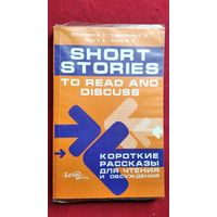Короткие рассказы для чтения и обсуждения на английском языке