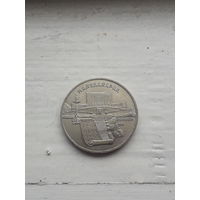 СССР 5 рублей 1990 год