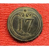 Пуговица 17 полк Франция 1812 год, 21 мм