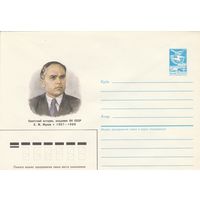 СССР 1987 МХК Историк Жуков (к3)