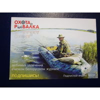 Календарик 2006 г.  Охота и рыбалка. Рыбак.