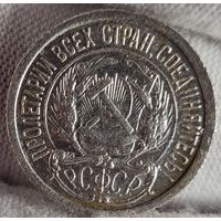 10 копеек 1922 год,  РСФСР, СОХРАН!