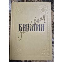 Лео Таксиль, Забавная Библия, Москва, Издательство политической литературы, 1964