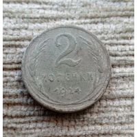 Werty71 СССР 2 копейки 1924 медь